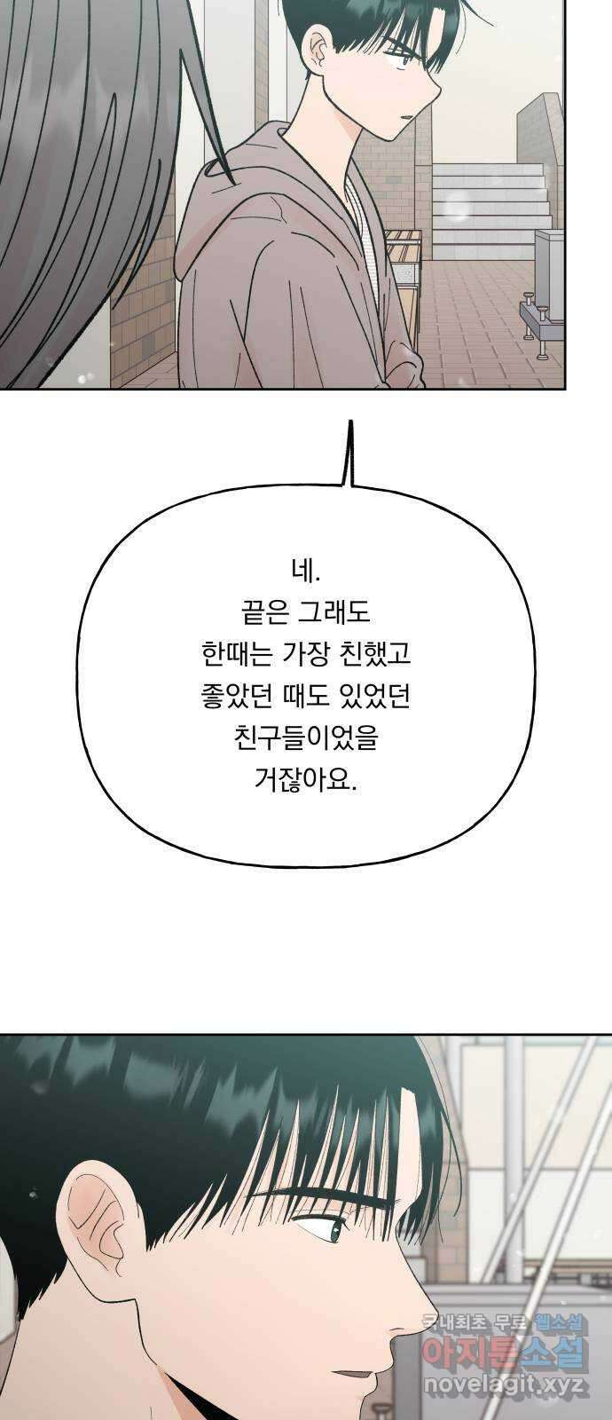 결혼공략 69화 28