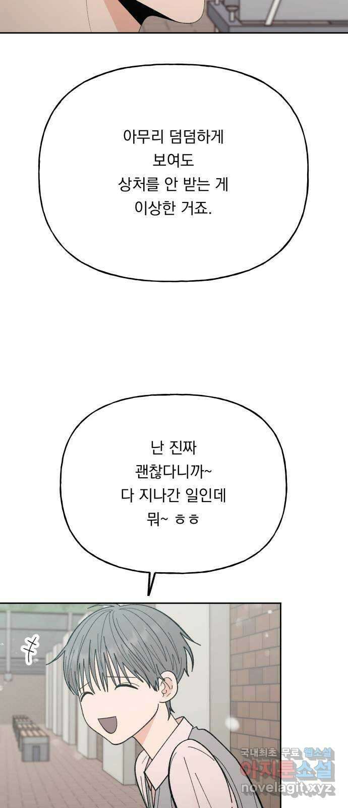 결혼공략 69화 29