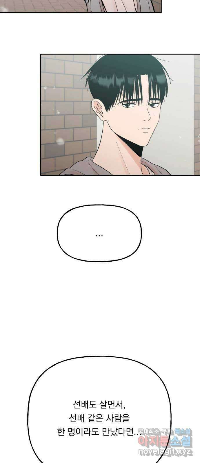 결혼공략 69화 30
