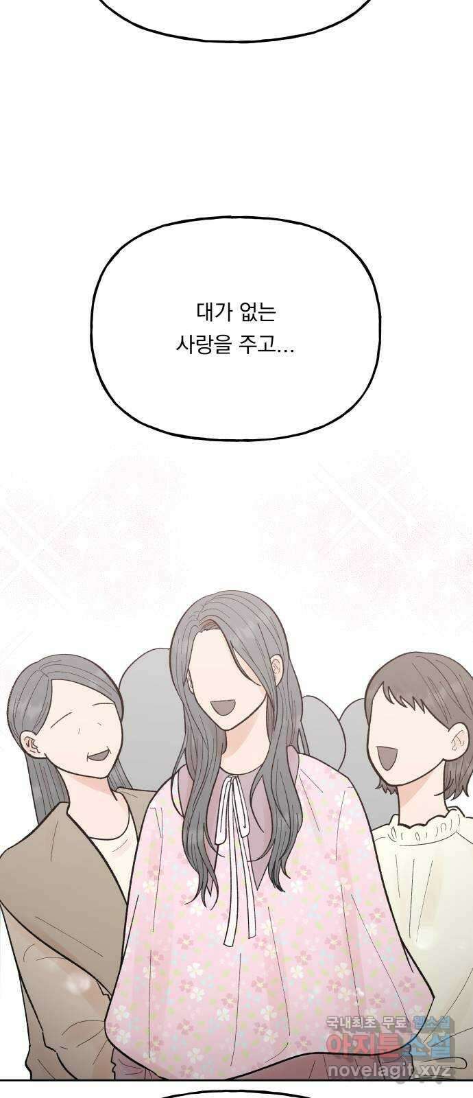 결혼공략 69화 31