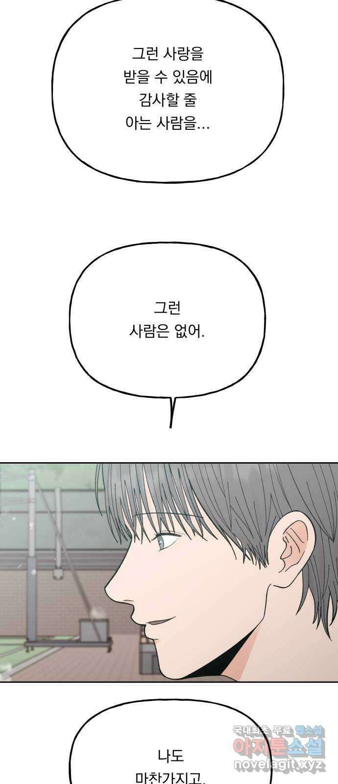 결혼공략 69화 32