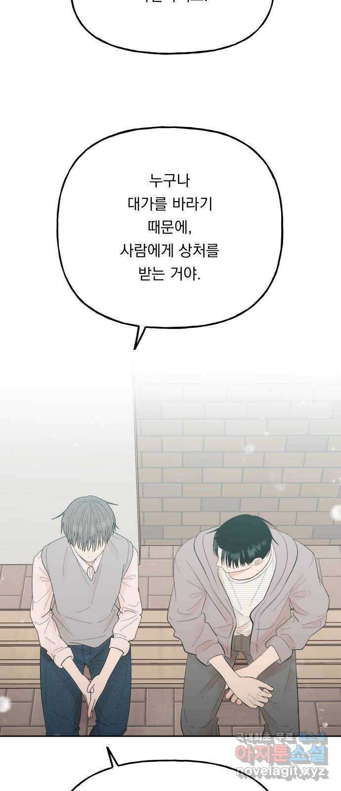결혼공략 69화 33