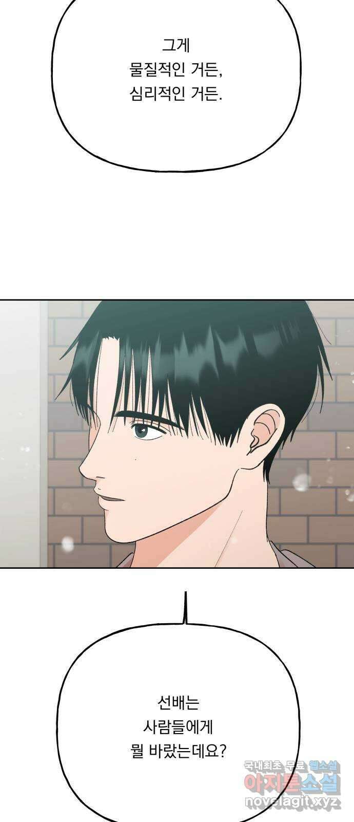 결혼공략 69화 34