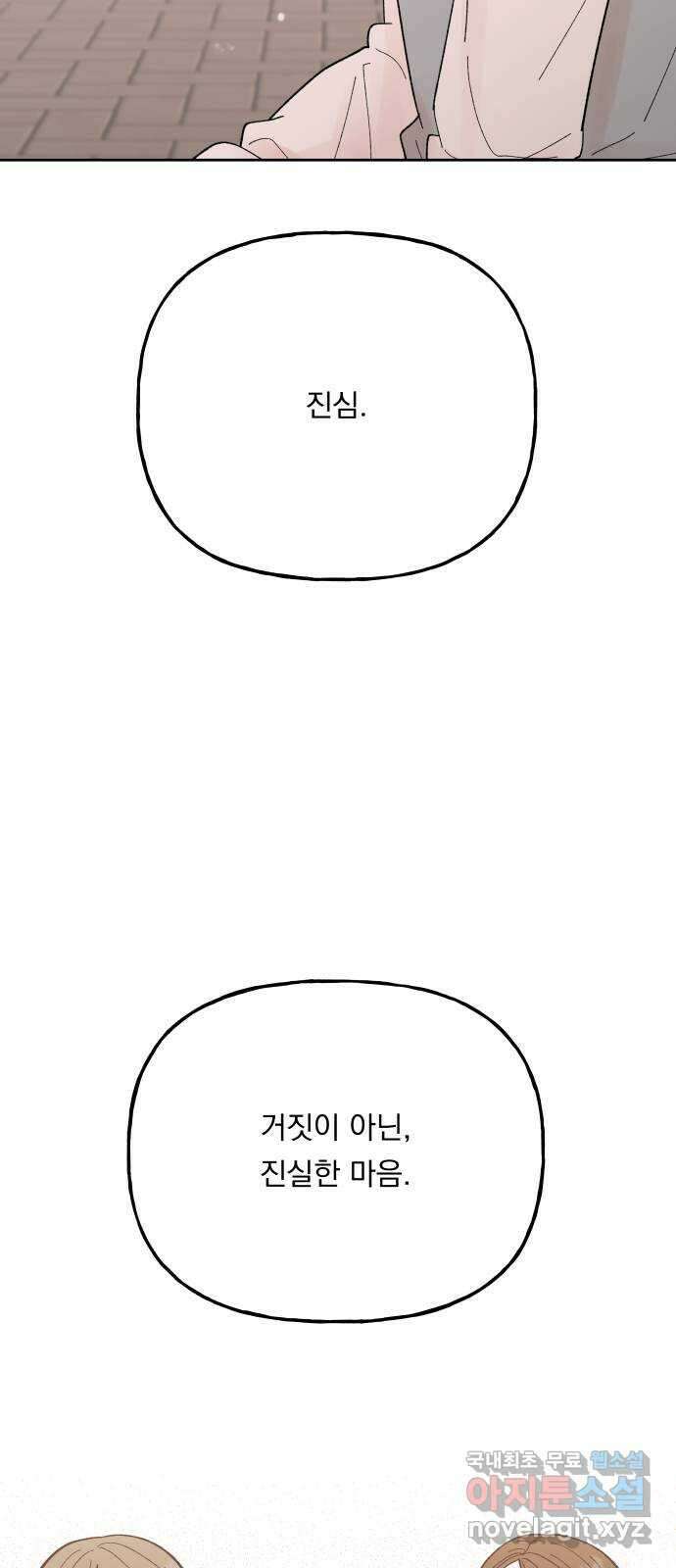 결혼공략 69화 36