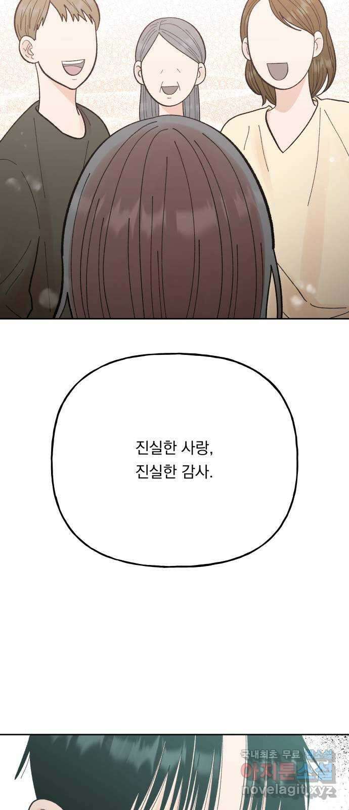 결혼공략 69화 37