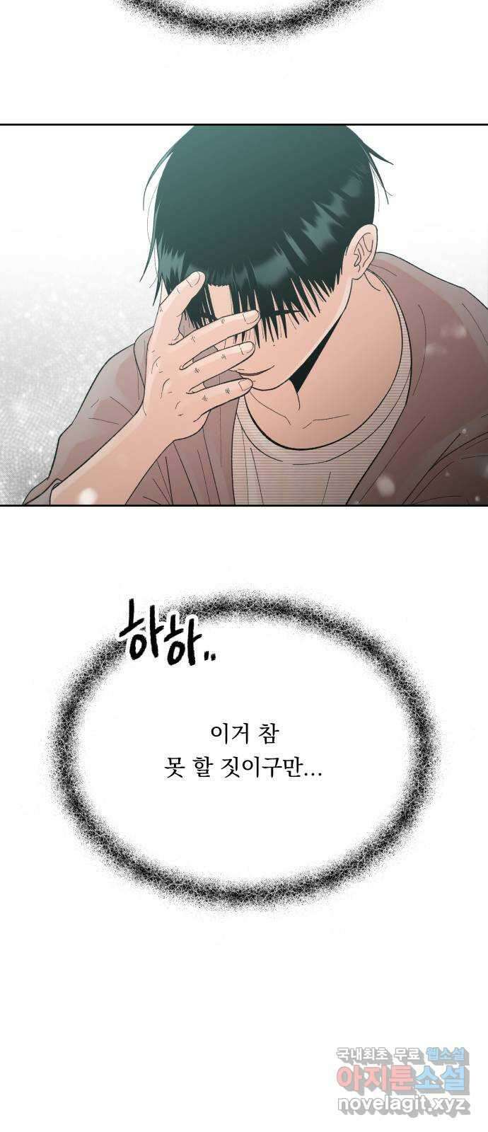 결혼공략 69화 39
