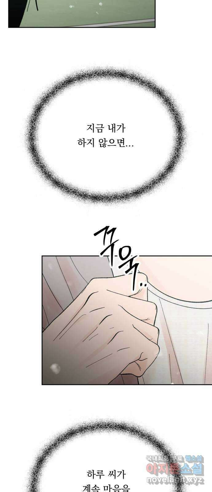 결혼공략 69화 41