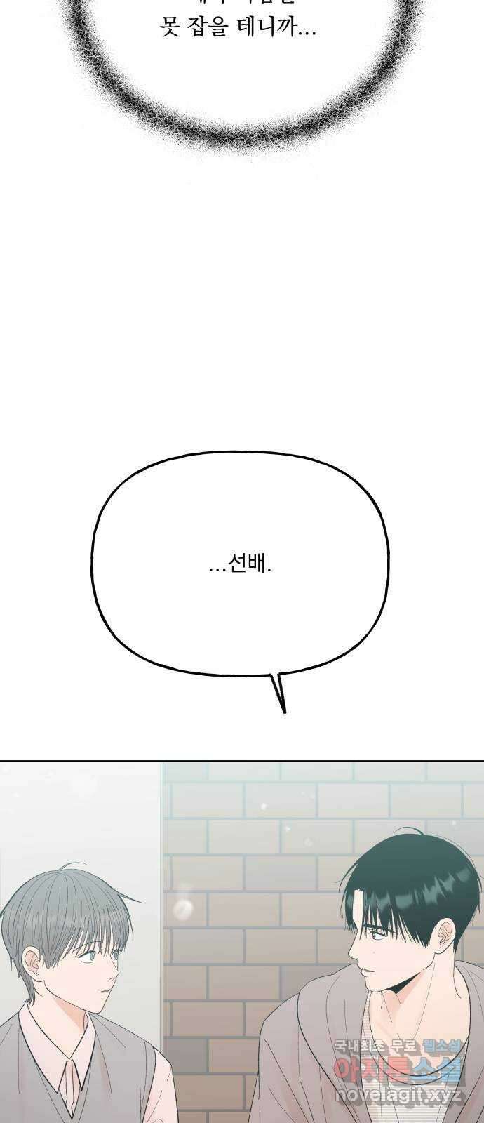 결혼공략 69화 42