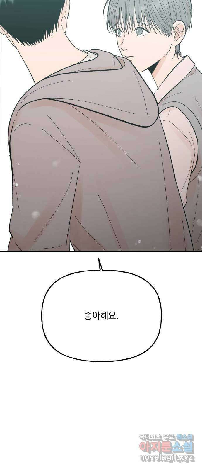 결혼공략 69화 44