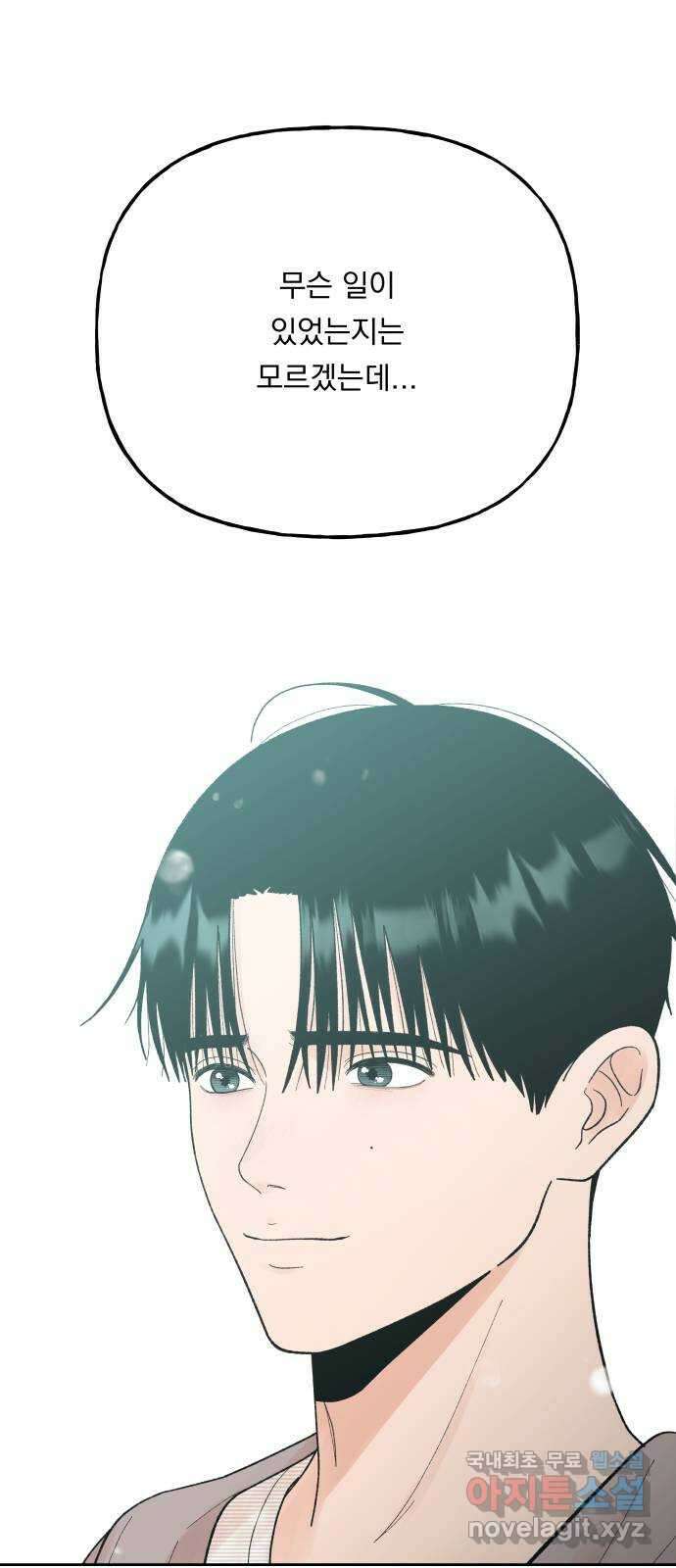 결혼공략 69화 46