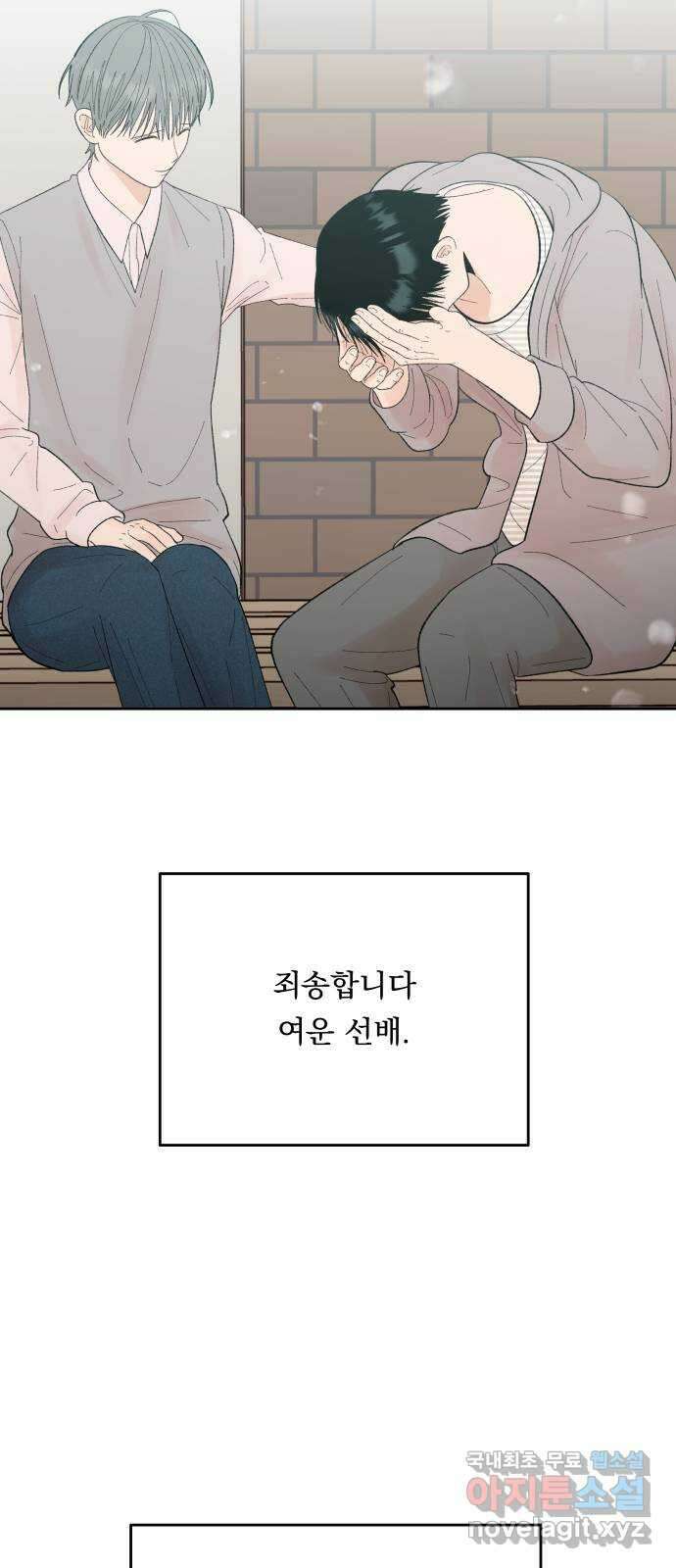 결혼공략 69화 49