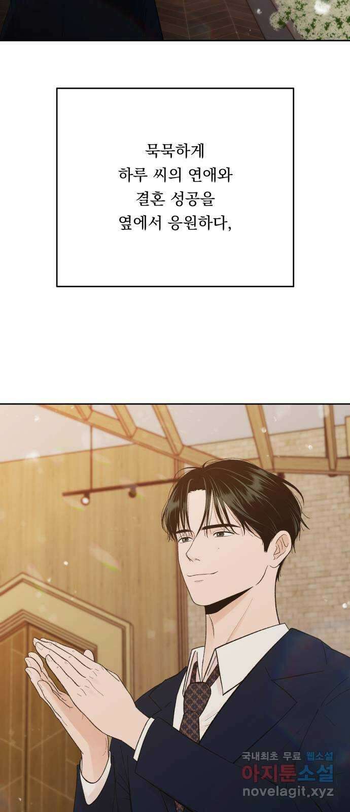 결혼공략 69화 52