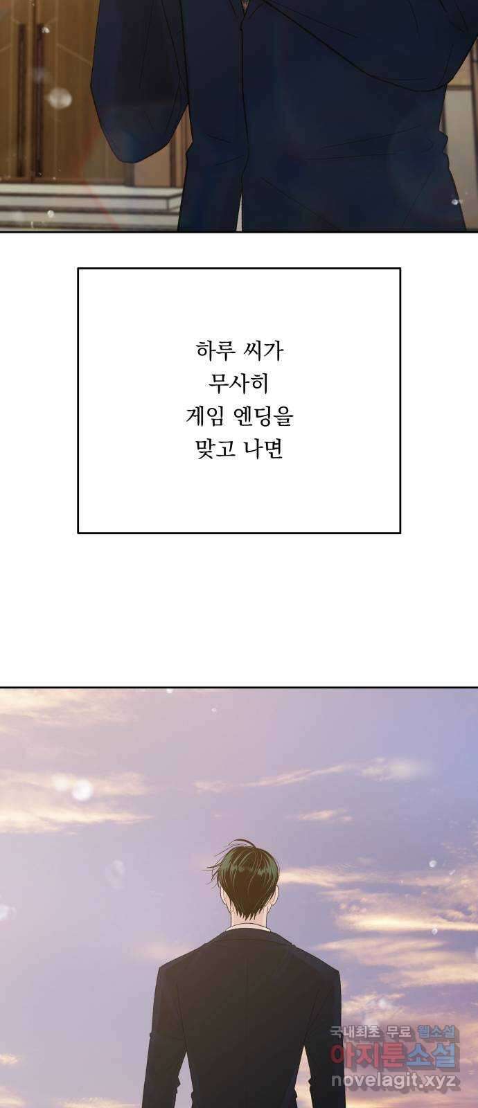 결혼공략 69화 53