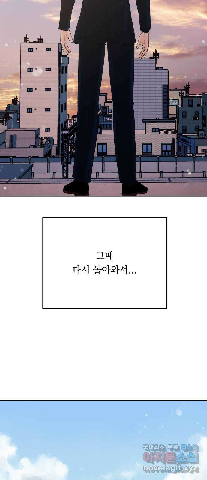 결혼공략 69화 54
