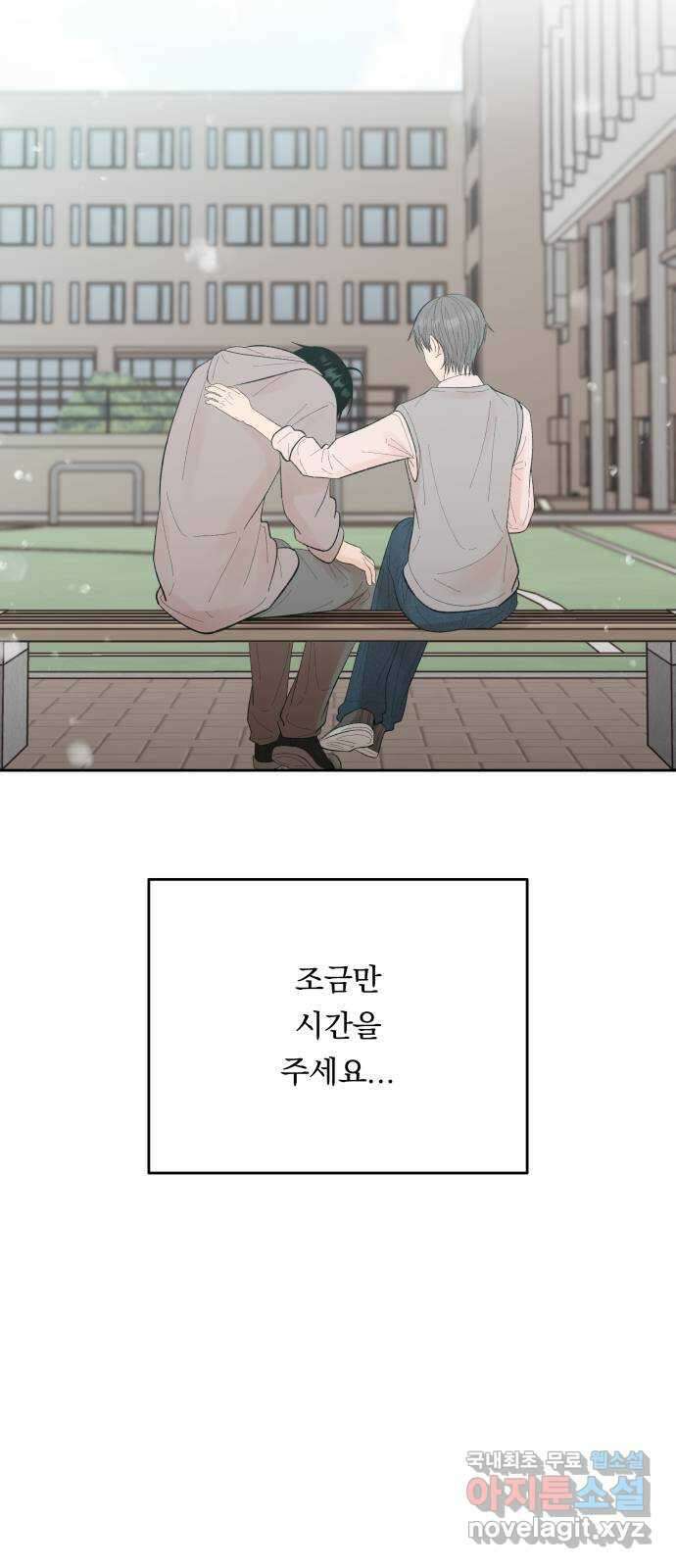 결혼공략 69화 56