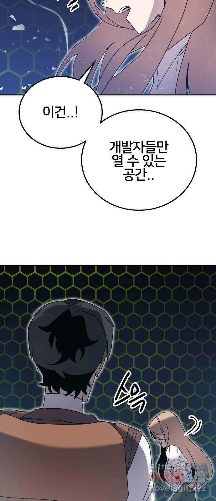 버그이터 62화. 미궁의 끝 (1) 6