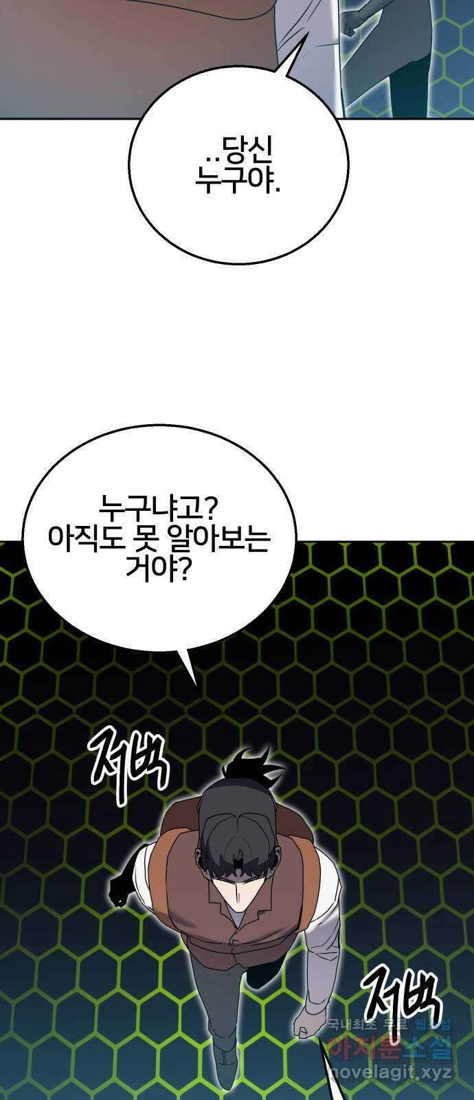버그이터 62화. 미궁의 끝 (1) 7