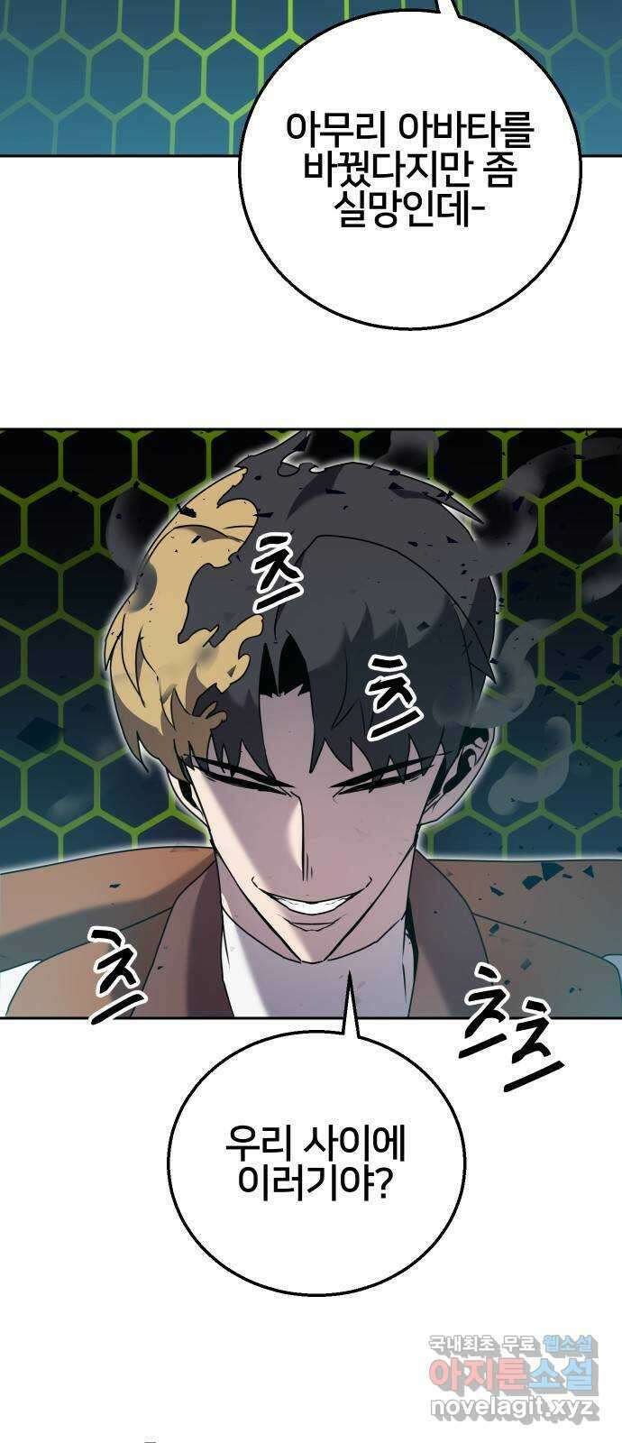 버그이터 62화. 미궁의 끝 (1) 8