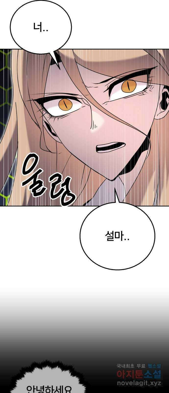 버그이터 62화. 미궁의 끝 (1) 9