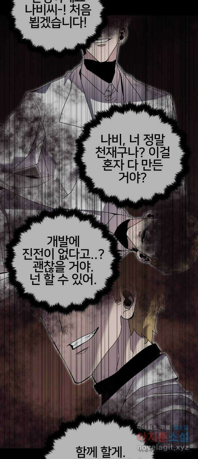 버그이터 62화. 미궁의 끝 (1) 10