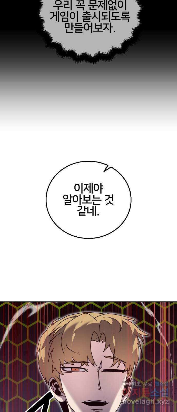 버그이터 62화. 미궁의 끝 (1) 11