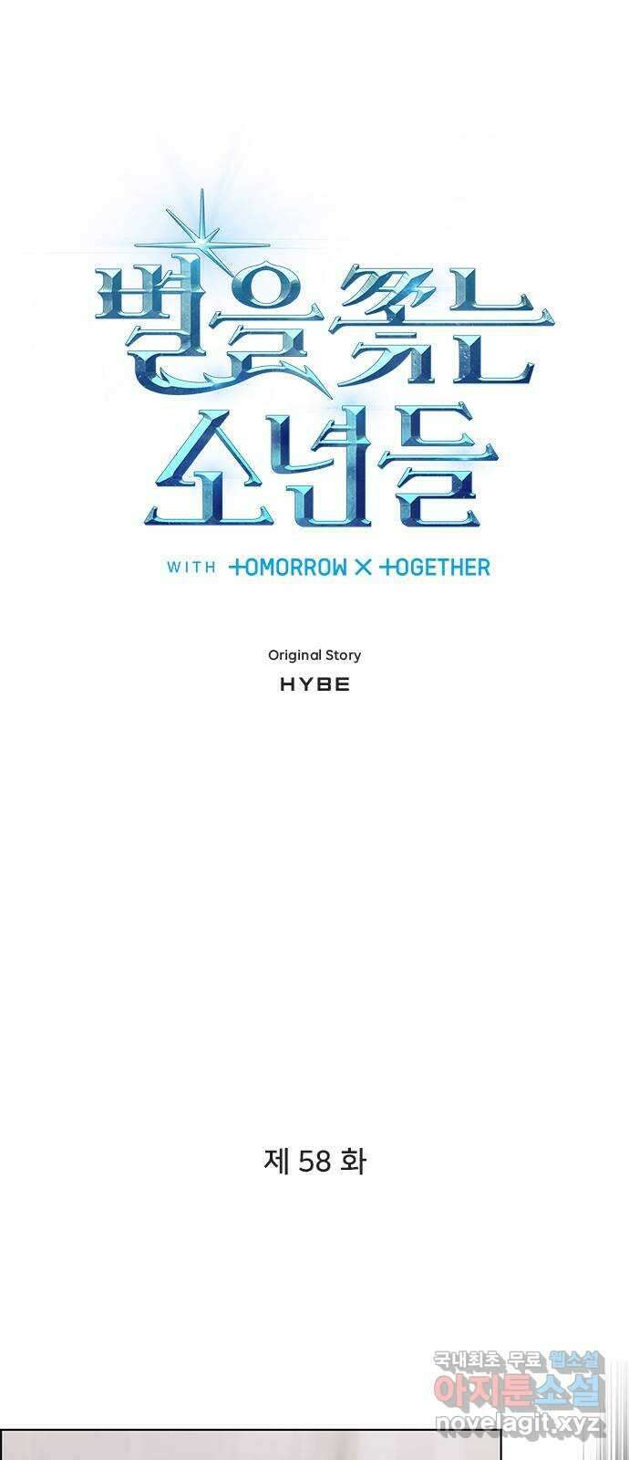 별을 쫓는 소년들 58화 1