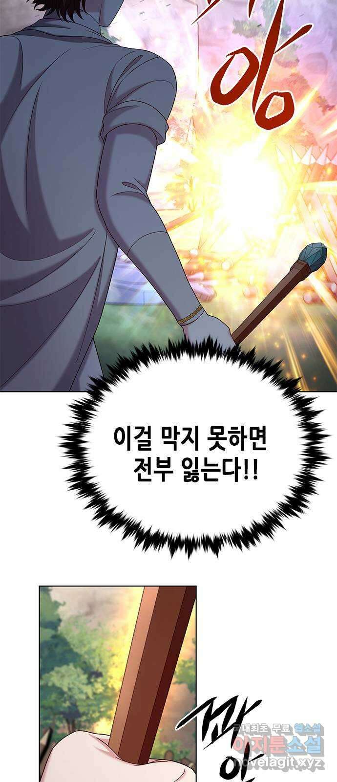 별을 쫓는 소년들 58화 19
