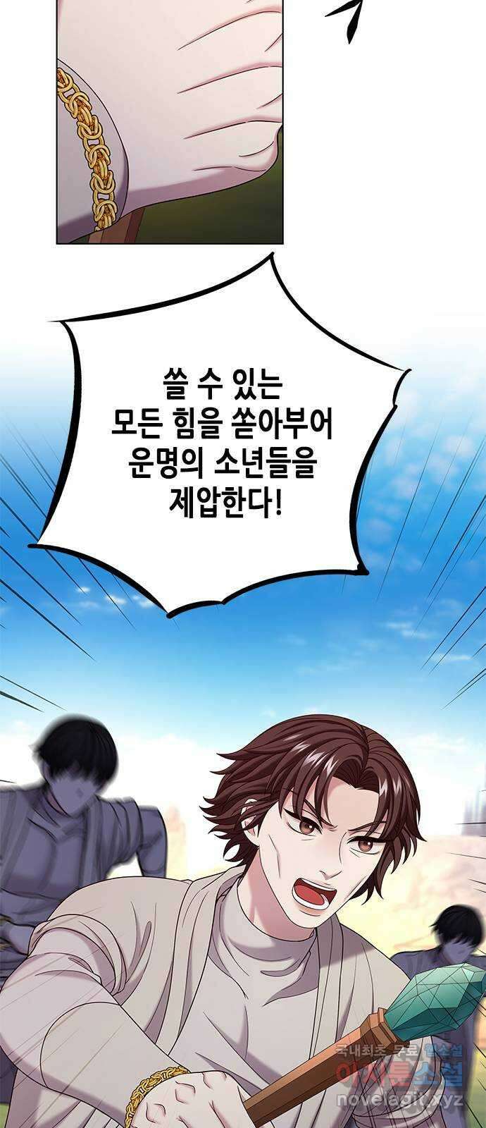 별을 쫓는 소년들 58화 20