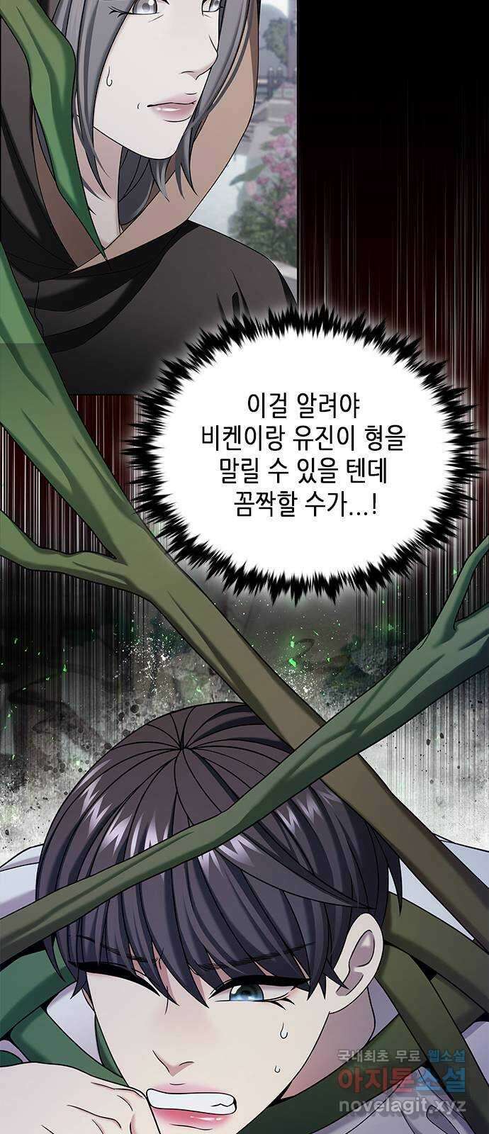 별을 쫓는 소년들 58화 46