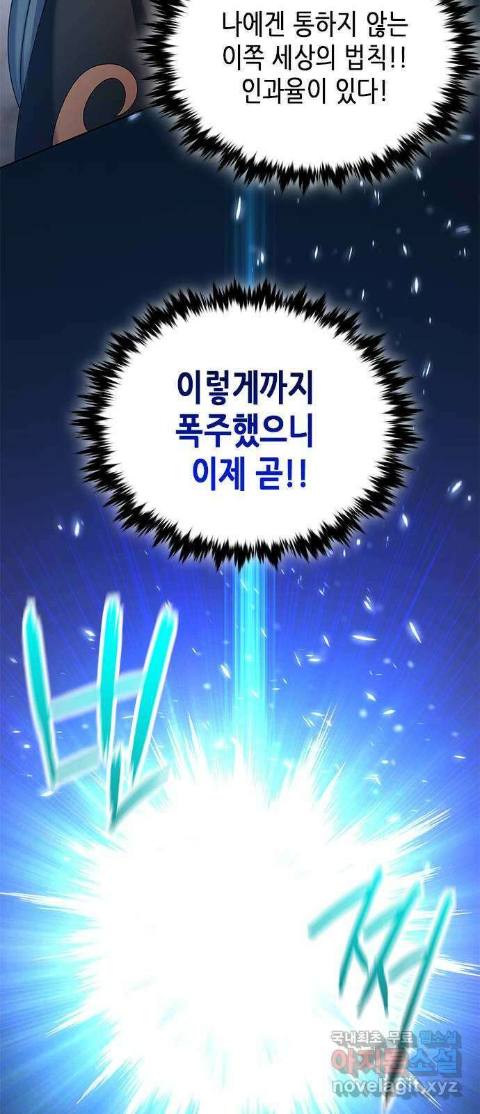 별을 쫓는 소년들 58화 56