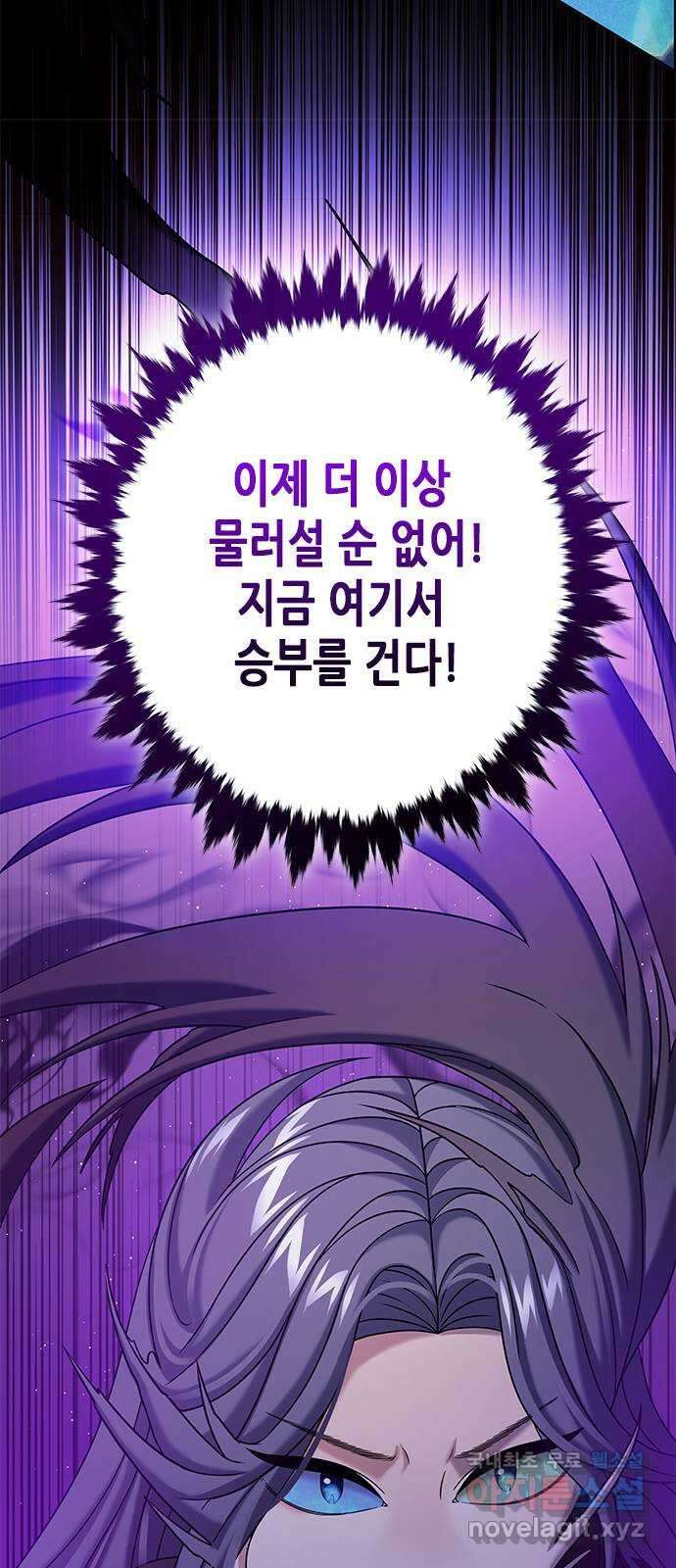 별을 쫓는 소년들 58화 69