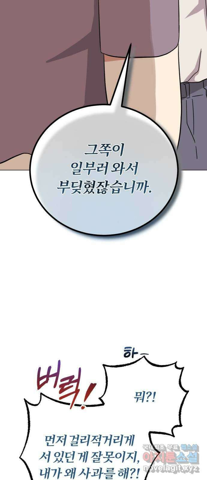슈퍼스타 천대리 75화 그래서 더 재미있는 거지 11