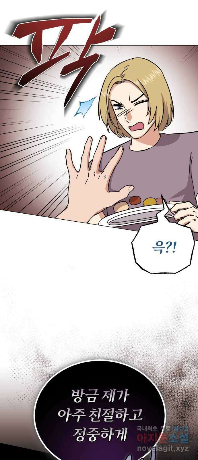 슈퍼스타 천대리 75화 그래서 더 재미있는 거지 14