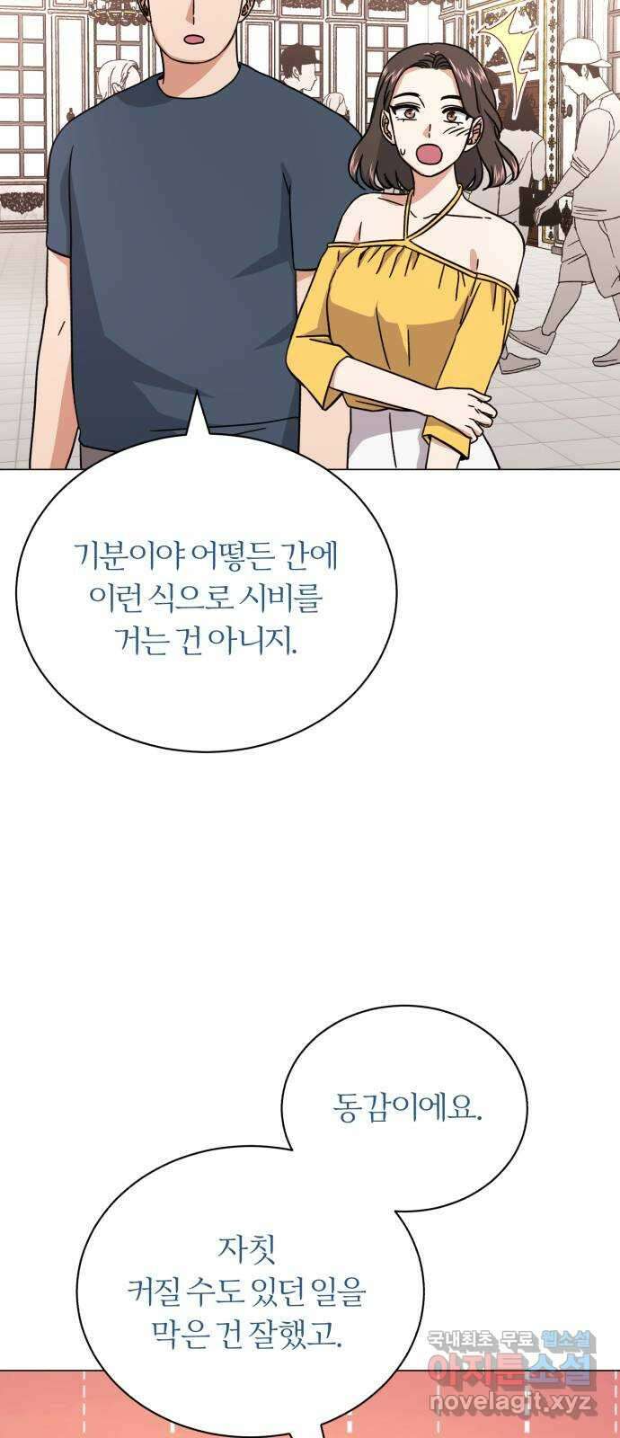 슈퍼스타 천대리 75화 그래서 더 재미있는 거지 23