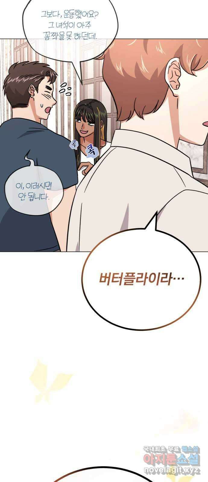 슈퍼스타 천대리 75화 그래서 더 재미있는 거지 25