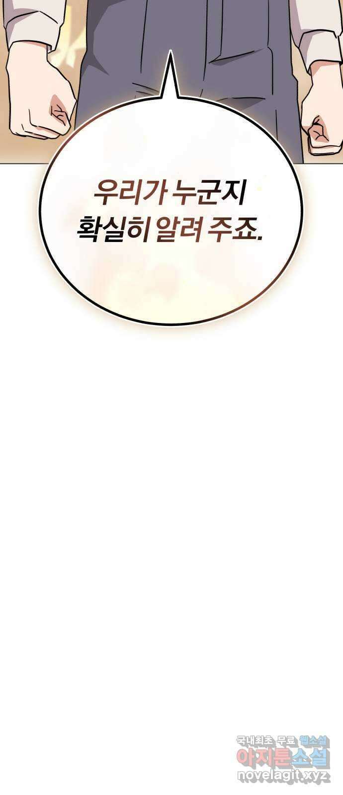 슈퍼스타 천대리 75화 그래서 더 재미있는 거지 27