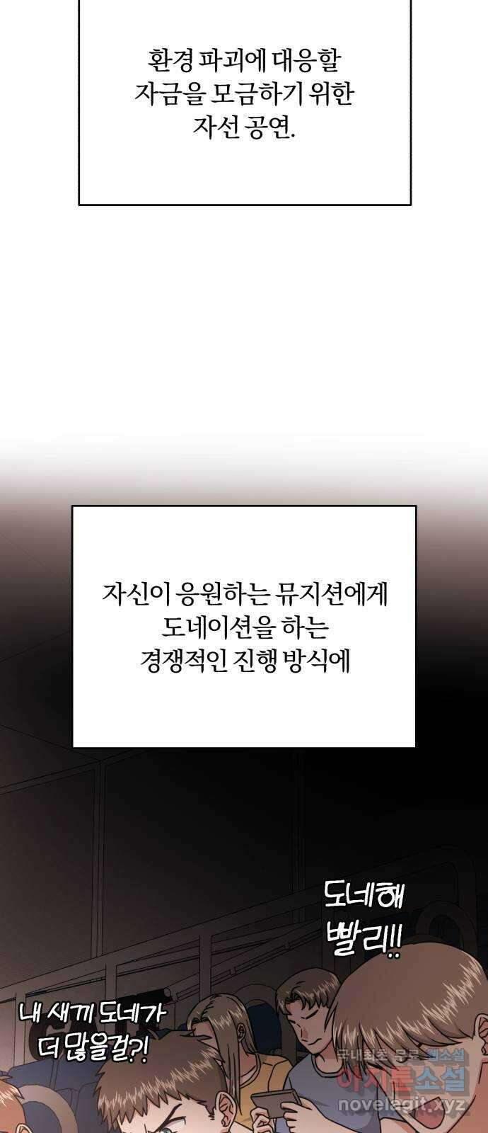 슈퍼스타 천대리 75화 그래서 더 재미있는 거지 32