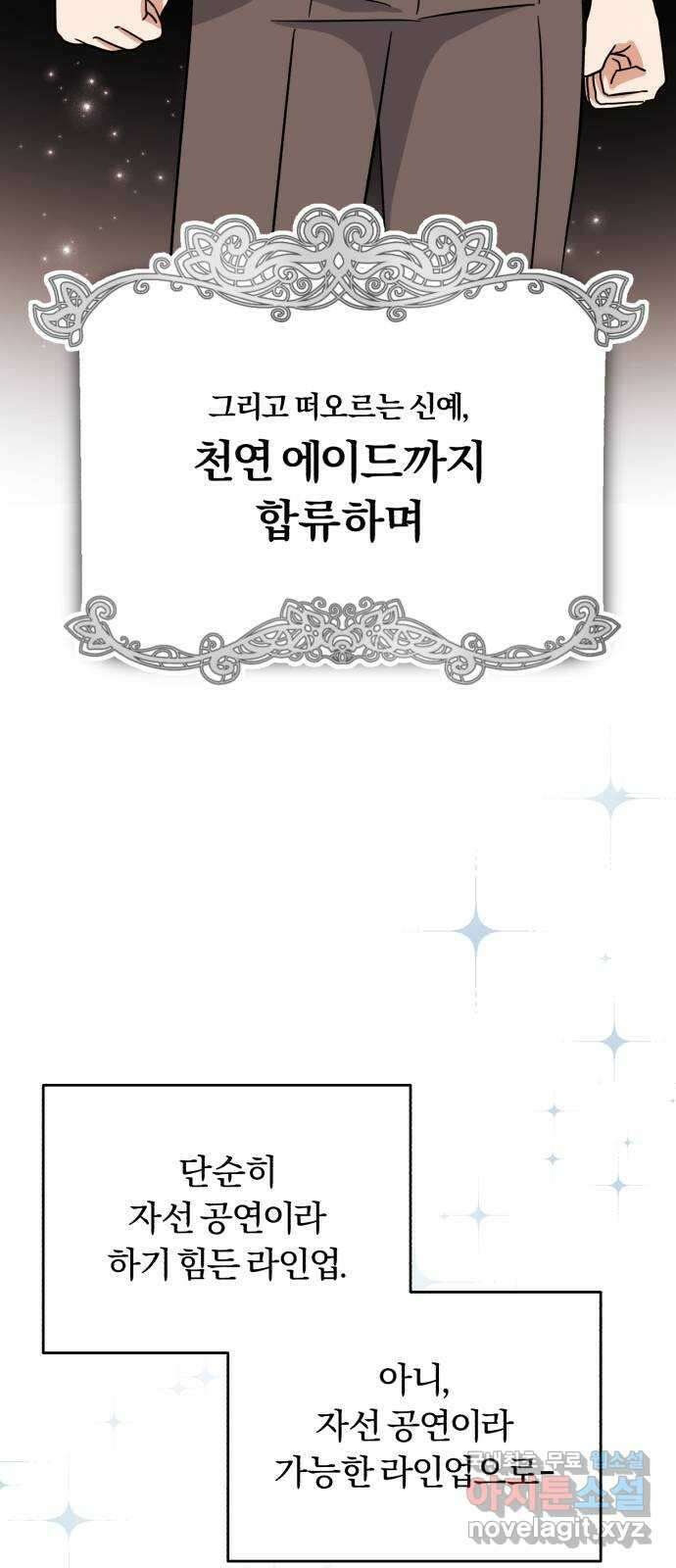 슈퍼스타 천대리 75화 그래서 더 재미있는 거지 35