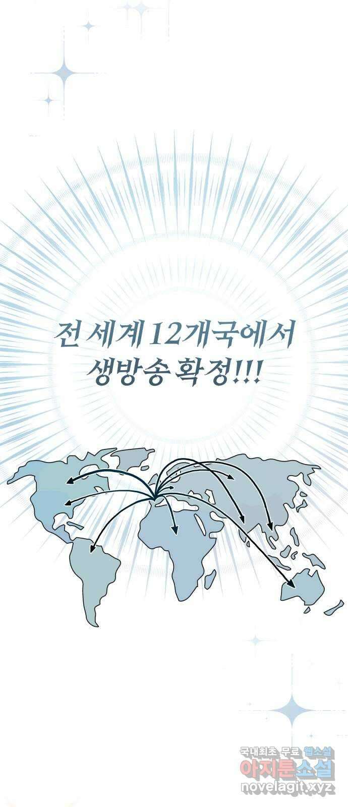 슈퍼스타 천대리 75화 그래서 더 재미있는 거지 36