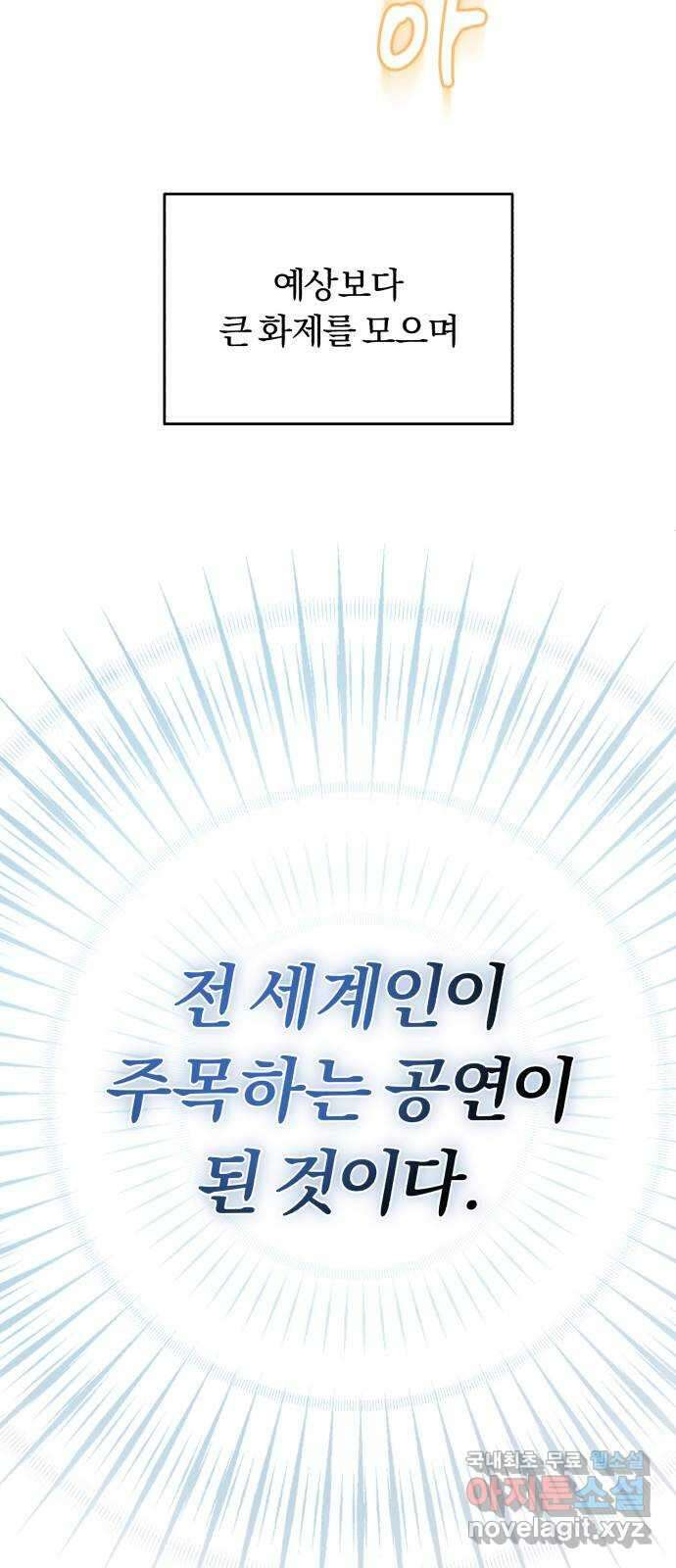 슈퍼스타 천대리 75화 그래서 더 재미있는 거지 38