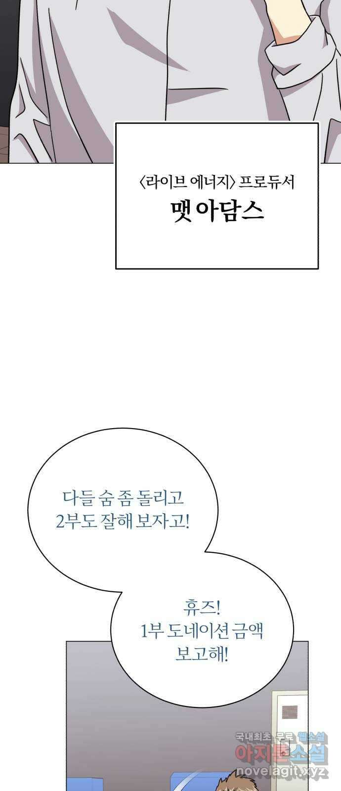 슈퍼스타 천대리 75화 그래서 더 재미있는 거지 44