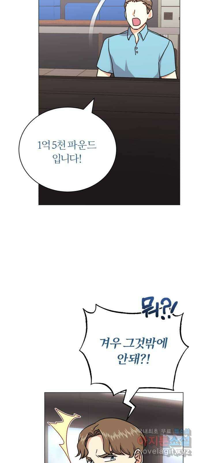 슈퍼스타 천대리 75화 그래서 더 재미있는 거지 45