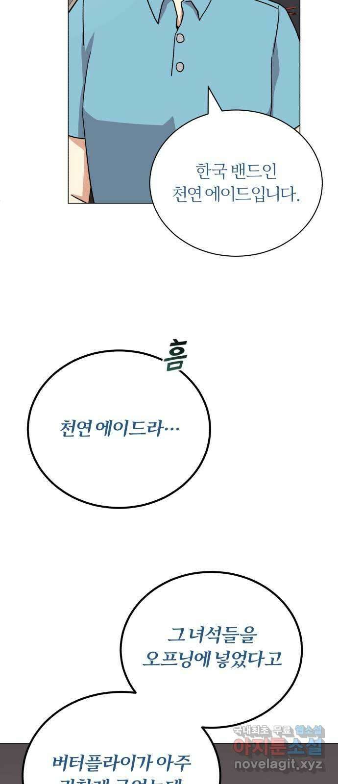 슈퍼스타 천대리 75화 그래서 더 재미있는 거지 48