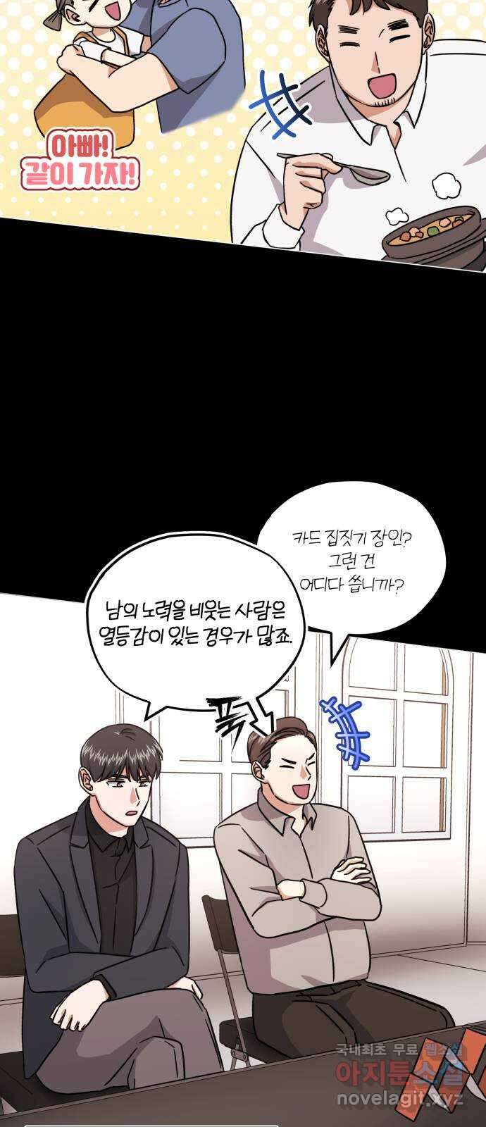 슈퍼스타 천대리 75화 그래서 더 재미있는 거지 53