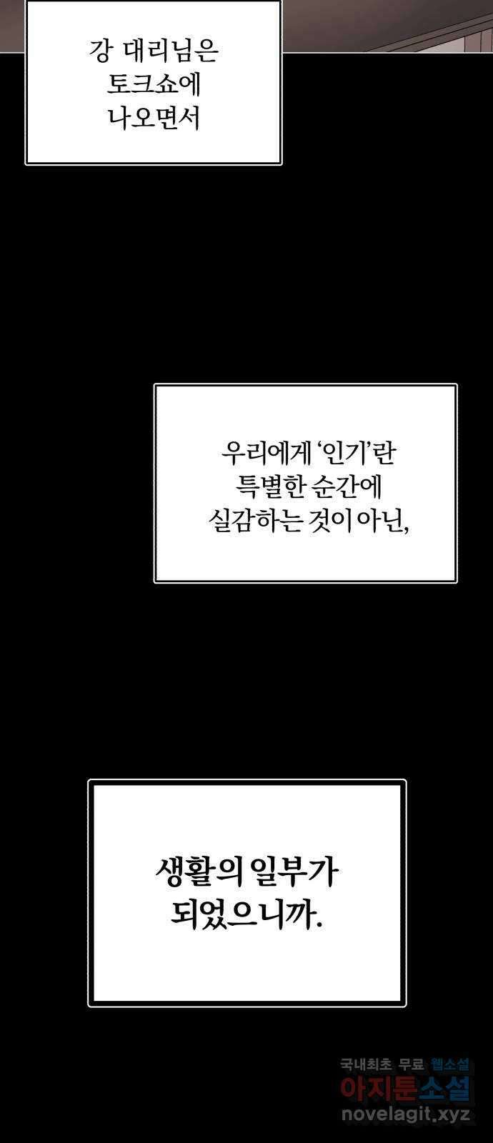 슈퍼스타 천대리 75화 그래서 더 재미있는 거지 54