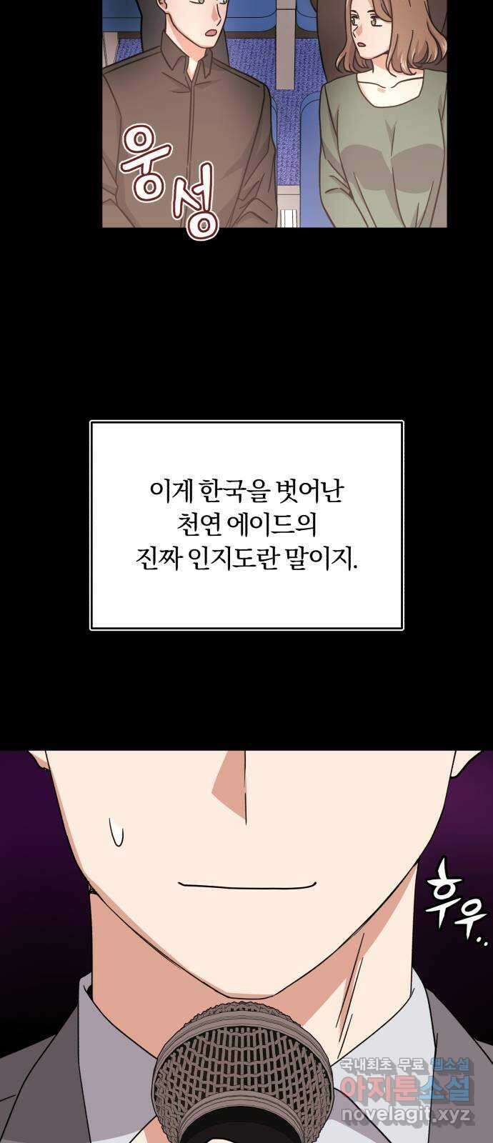 슈퍼스타 천대리 75화 그래서 더 재미있는 거지 57