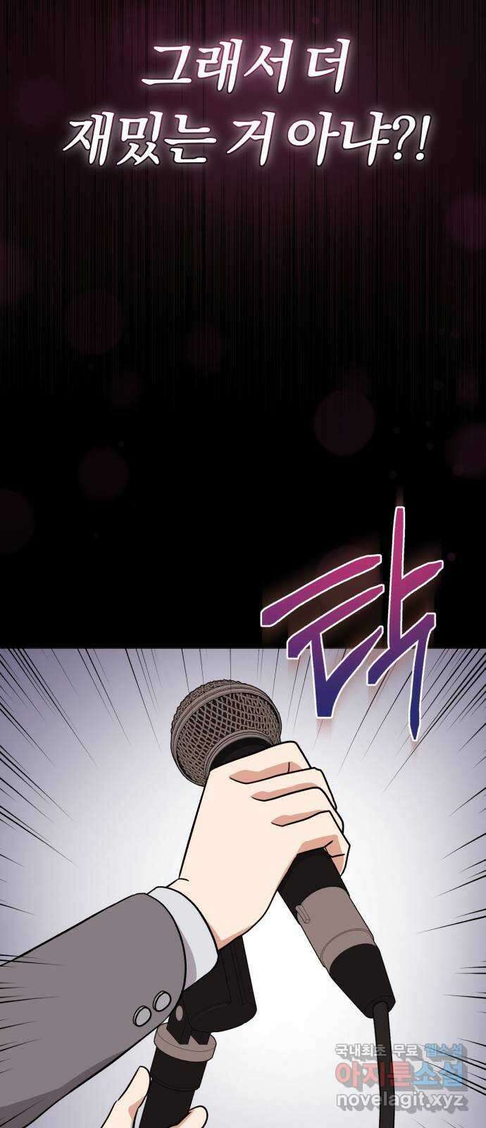 슈퍼스타 천대리 75화 그래서 더 재미있는 거지 60