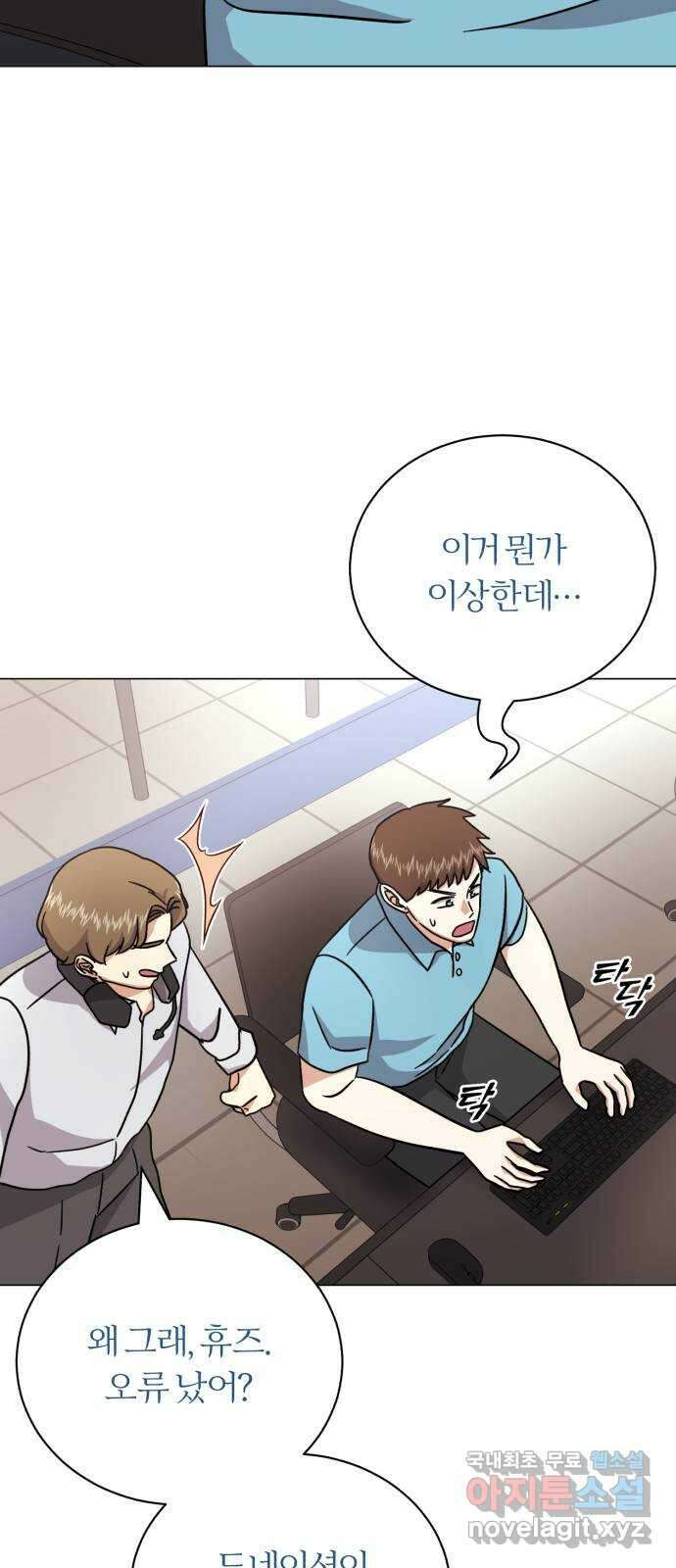 슈퍼스타 천대리 75화 그래서 더 재미있는 거지 65