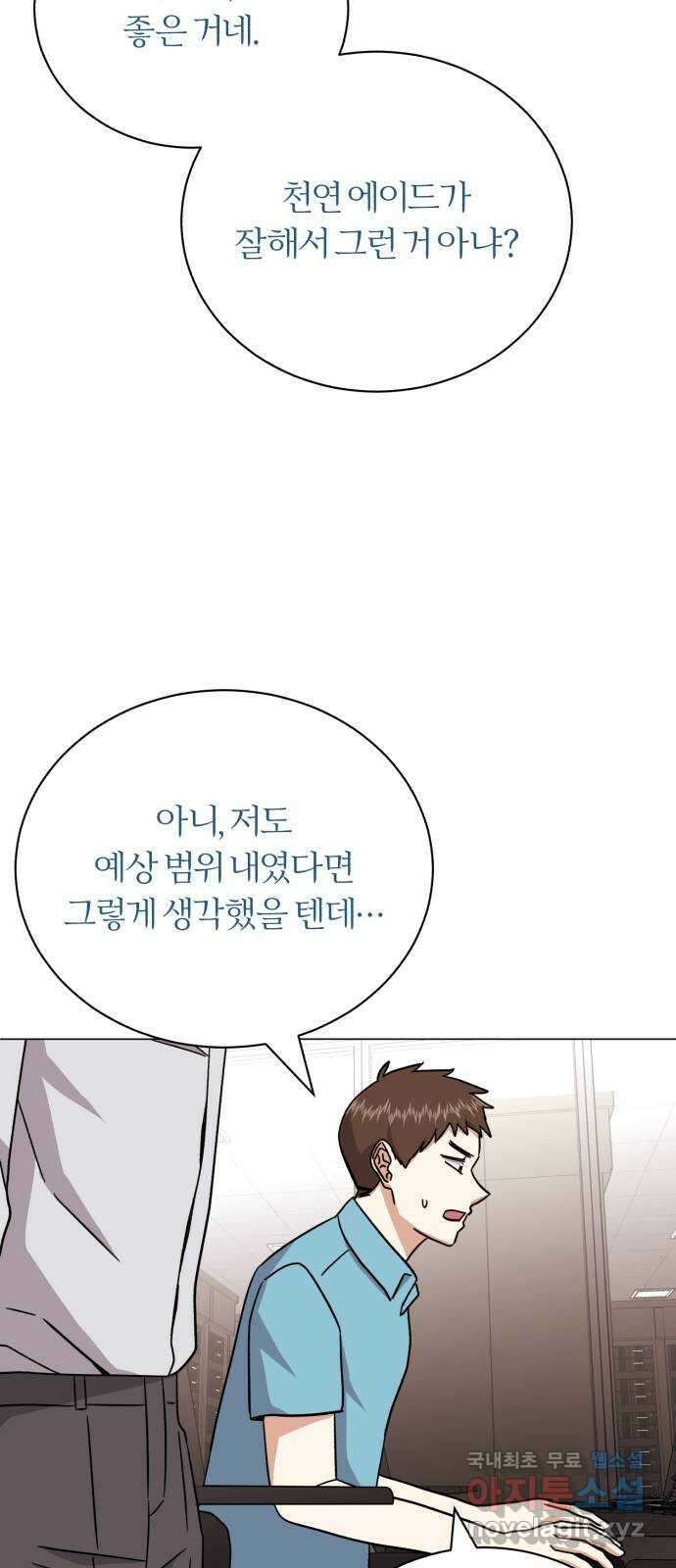 슈퍼스타 천대리 75화 그래서 더 재미있는 거지 67