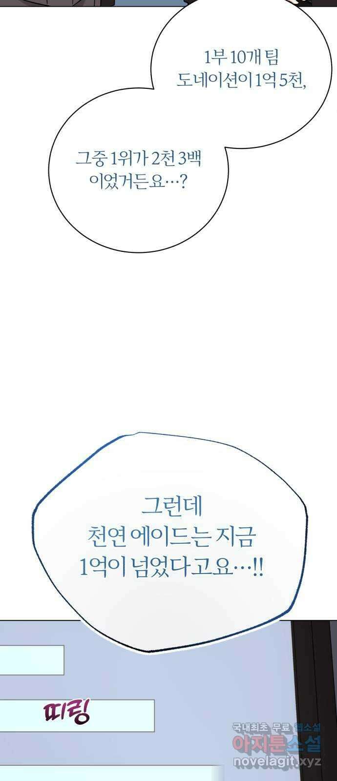 슈퍼스타 천대리 75화 그래서 더 재미있는 거지 68